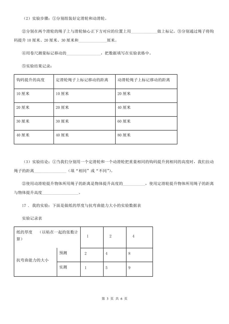 四川省2020版六年级上册期中测试科学试卷（2）C卷_第3页