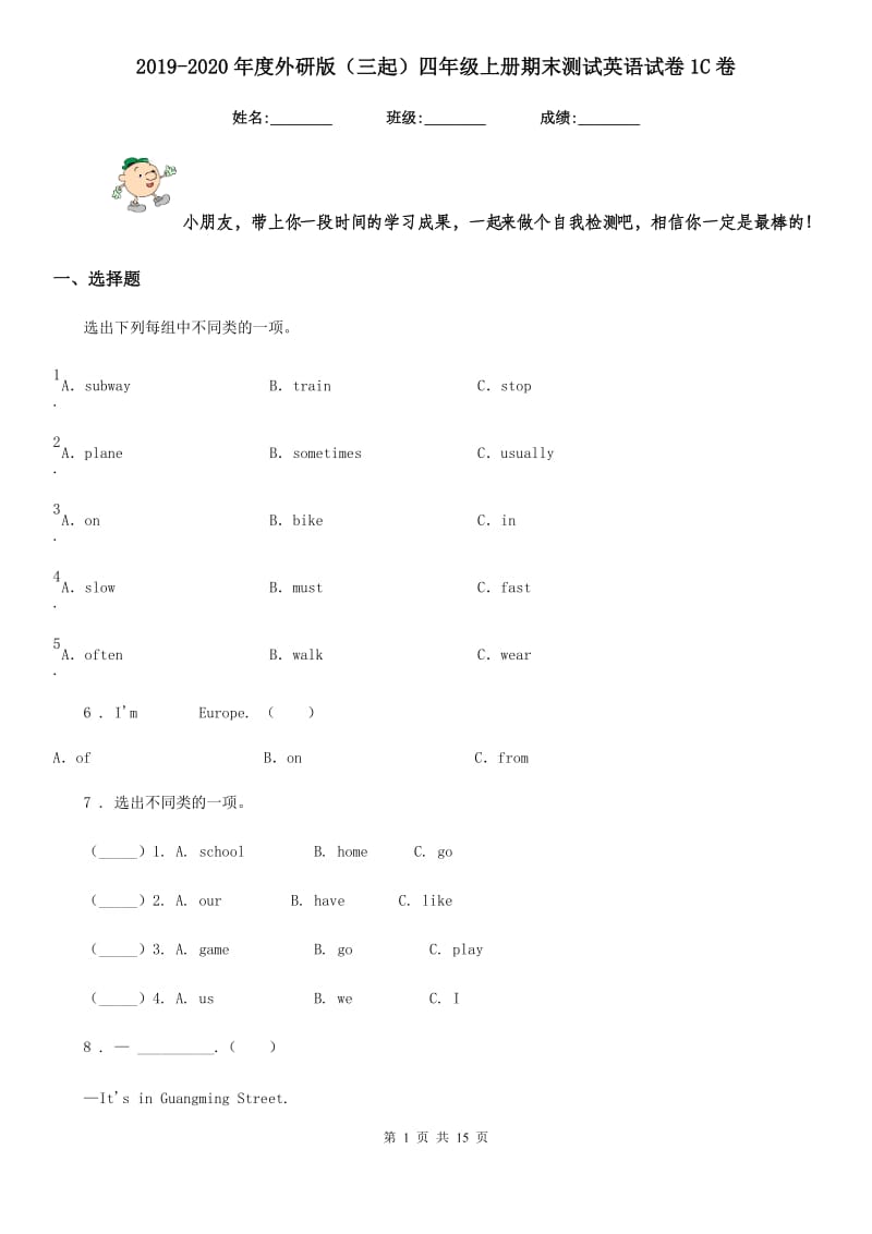 2019-2020年度外研版（三起）四年级上册期末测试英语试卷1C卷_第1页