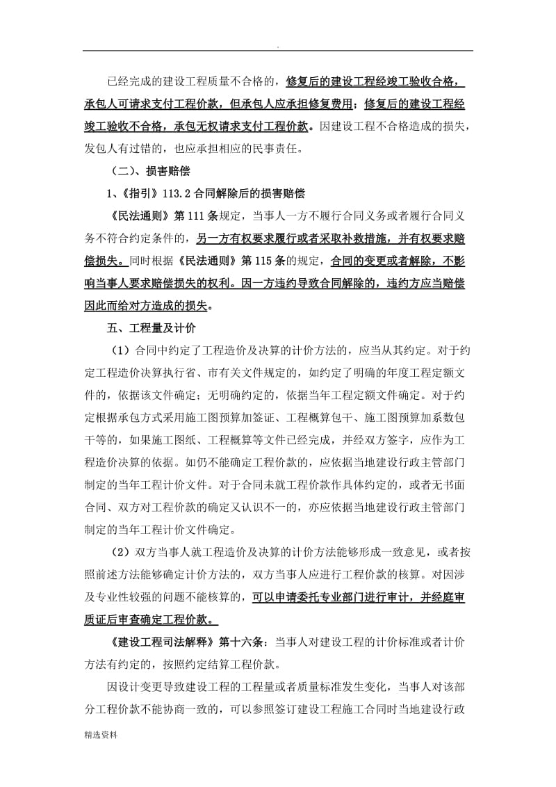 建设工程施工合同承包方施工质量不合格拒不整改_第3页