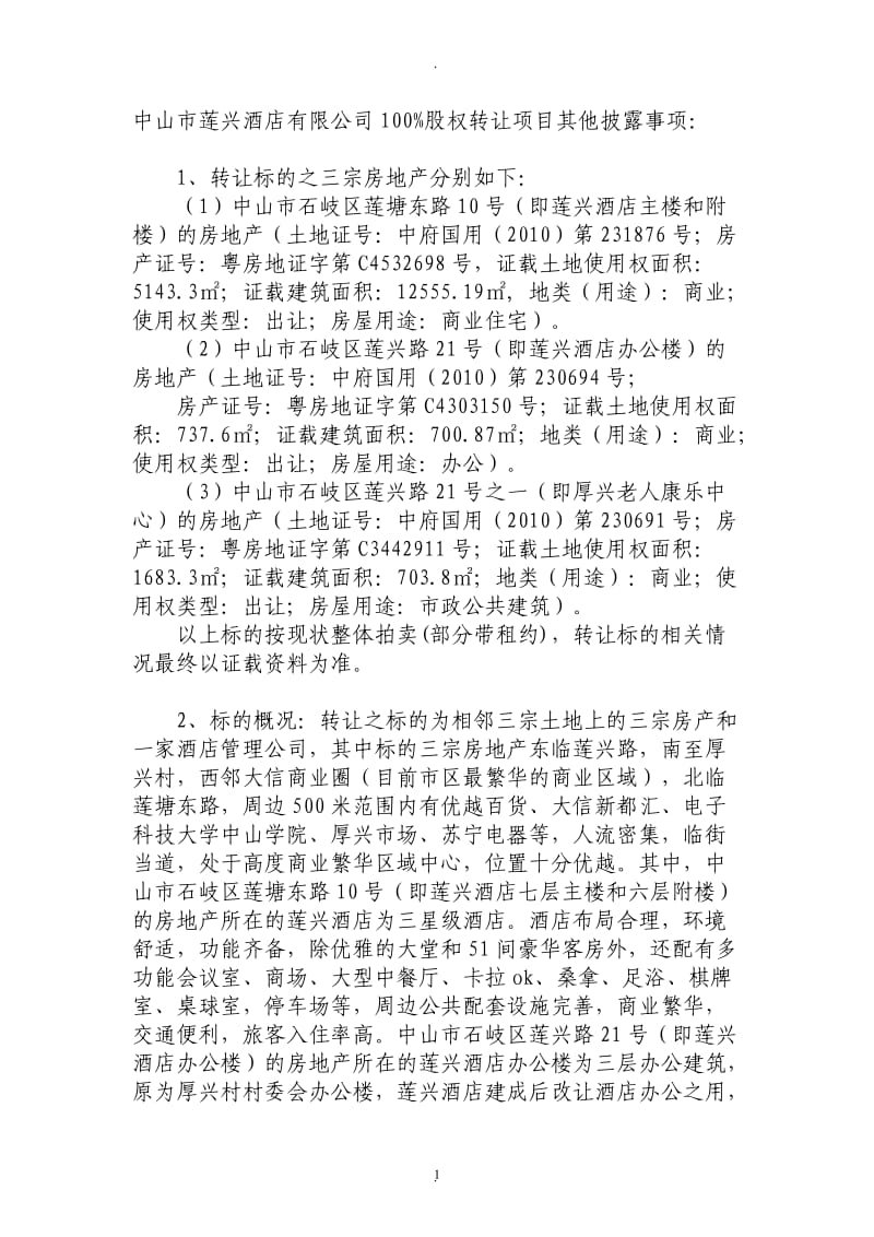 转让标的之三宗房地产分别如下南方联合产权交易中心_第1页