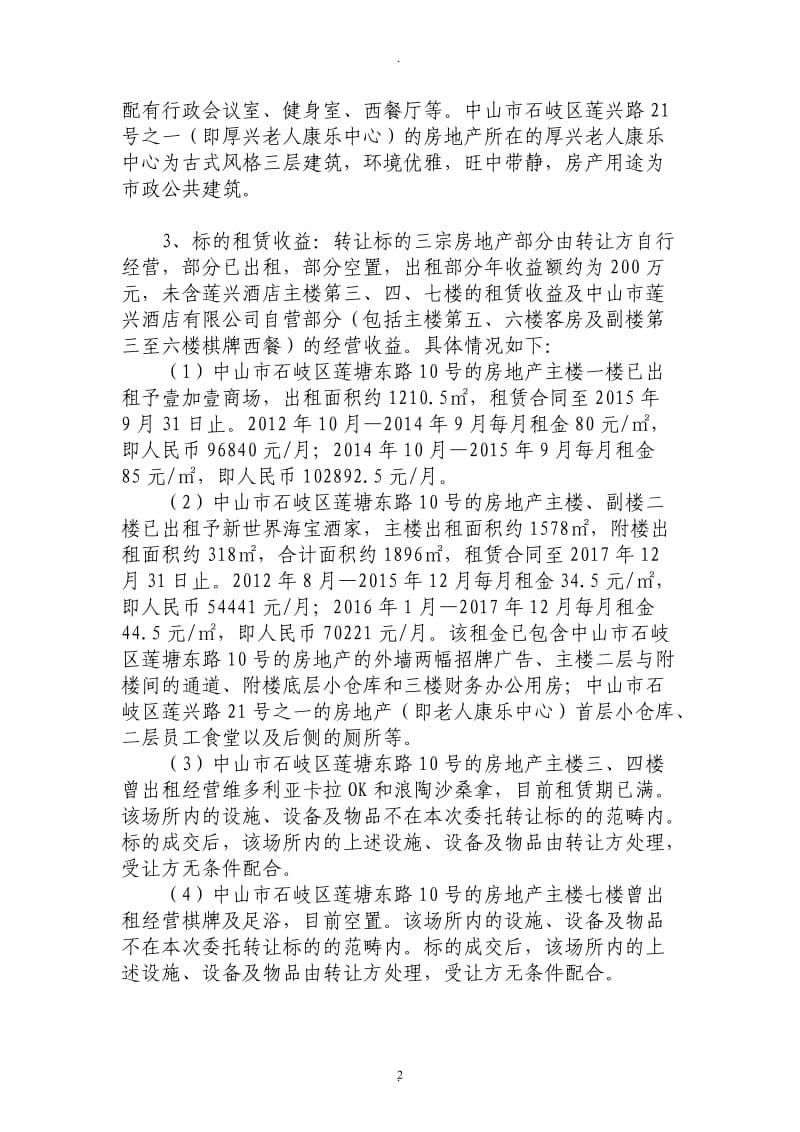 转让标的之三宗房地产分别如下南方联合产权交易中心_第2页