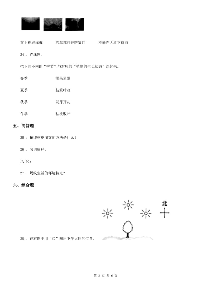 四川省科学二年级上册第一单元 我们的地球家园测试卷_第3页