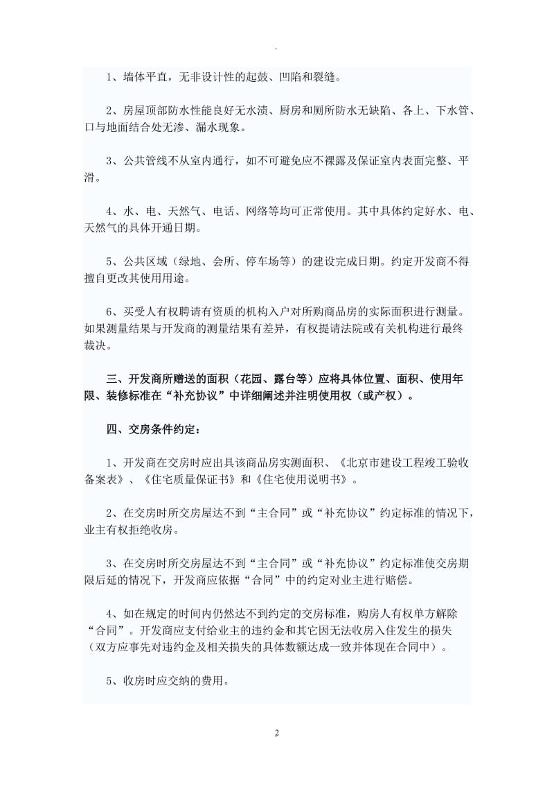 怎么签购房合同签购房合同要注意什么_第2页