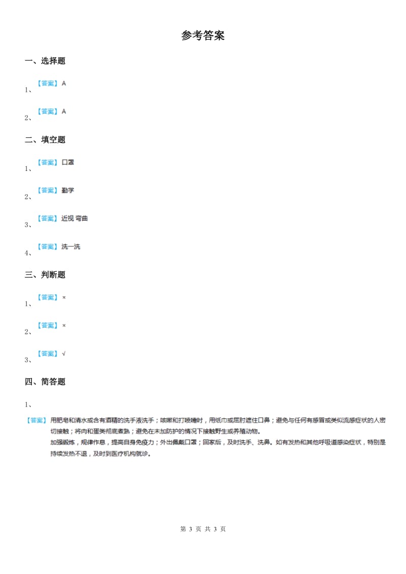 2020年二年级道德与法治上册第三单元10 我们不乱扔_第3页