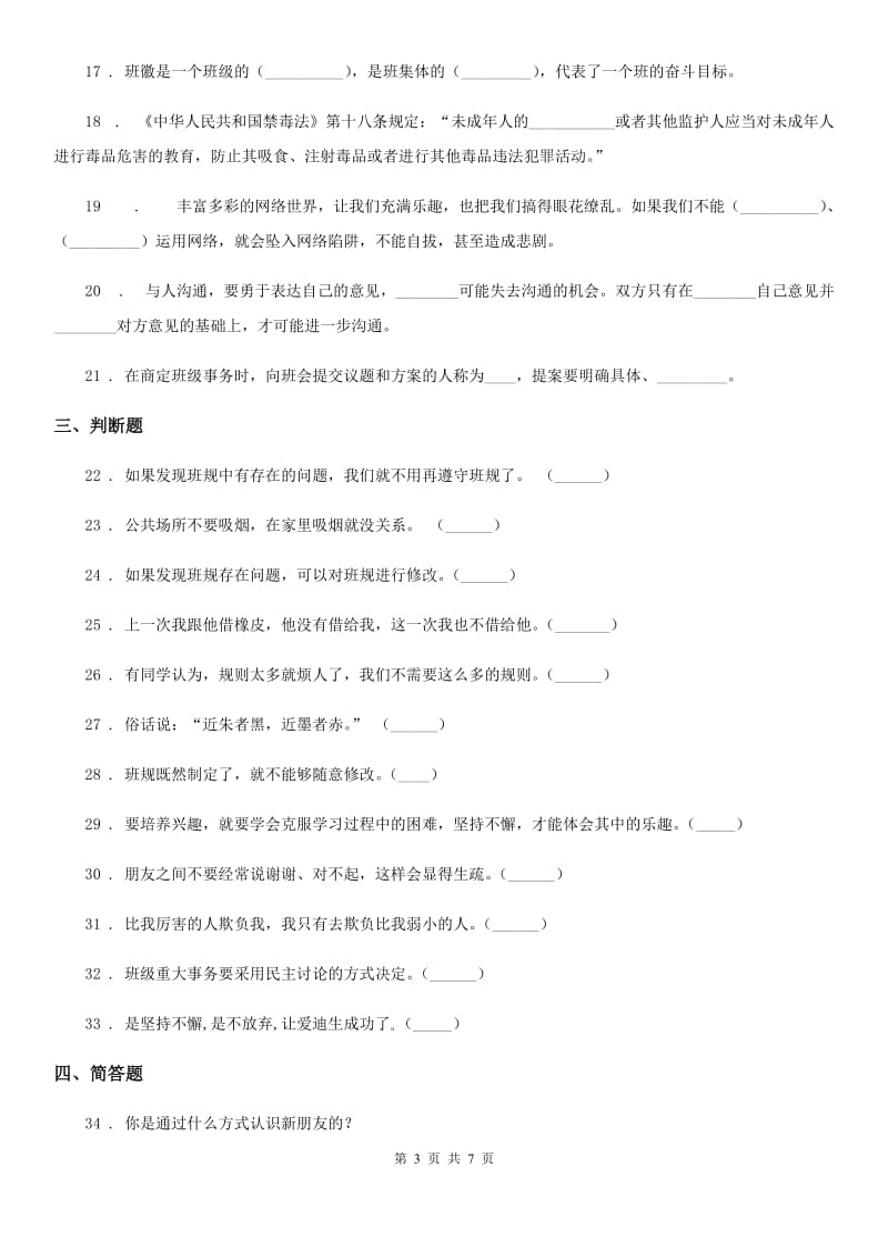 北京市2020年五年级上册期中测试道德与法治试卷2D卷_第3页