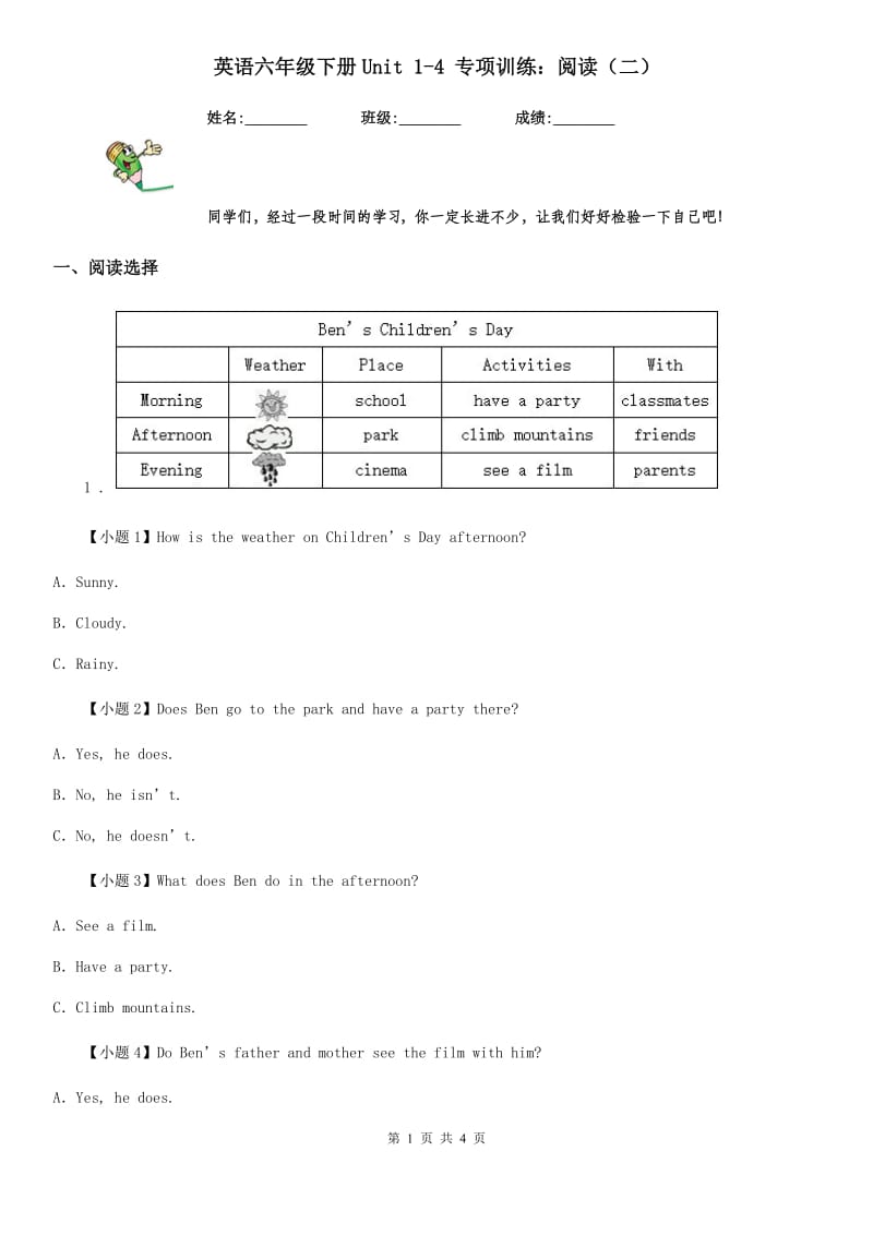 英语六年级下册Unit 1-4 专项训练：阅读（二）_第1页