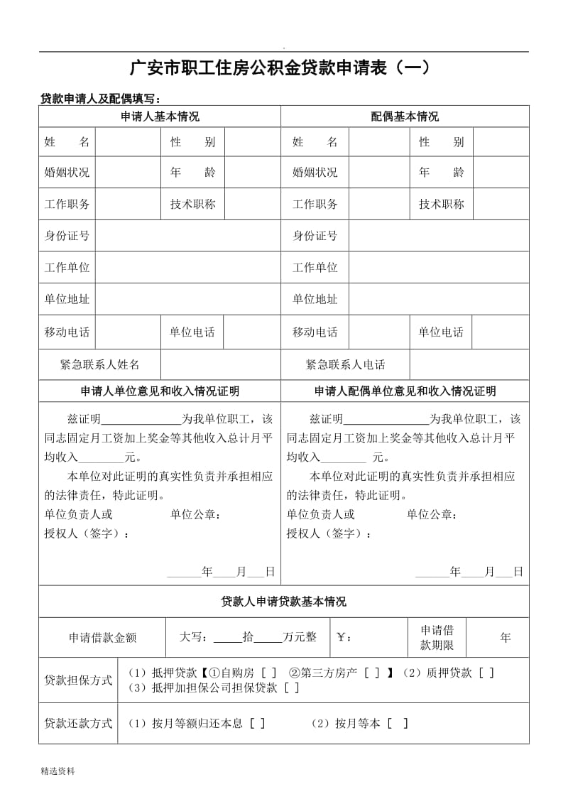 借款人申请须知_第3页