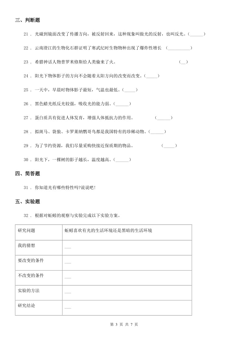 四川省科学2019-2020学年度五年级上册期中测试卷D卷_第3页