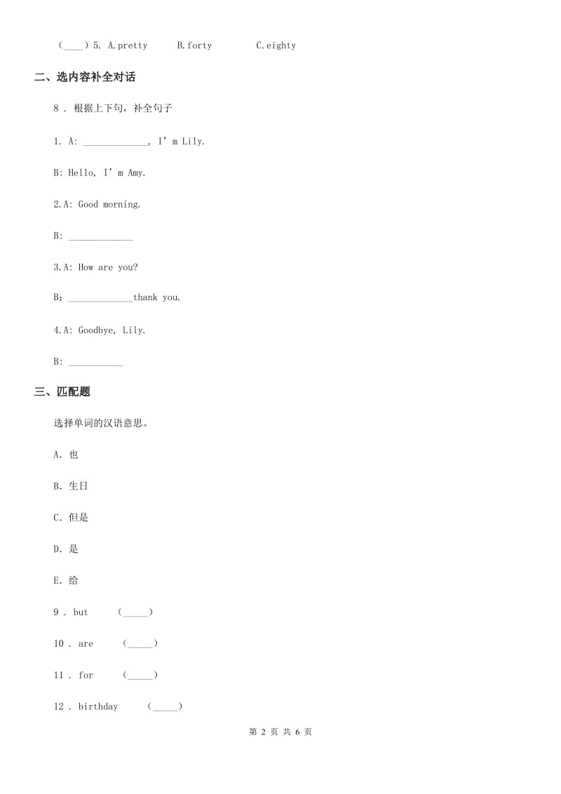 英语一年级上册Module 1 Unit 2 How are you练习卷_第2页