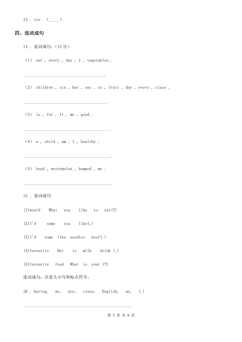 英语一年级上册Module 1 Unit 2 How are you练习卷_第3页