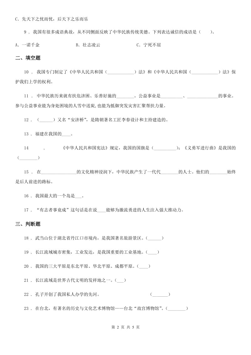 北京市2020年五年级下册期中测试品德试卷_第2页