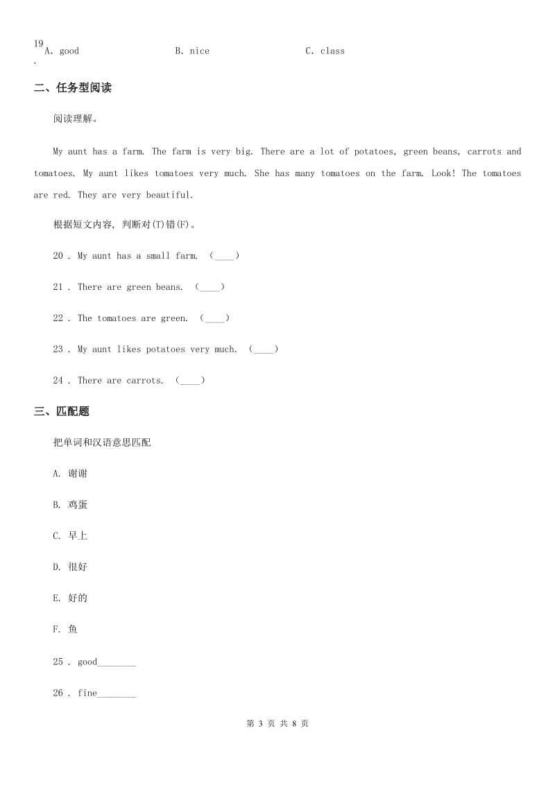 人教PEP版四年级上册期末评价测试英语试卷（一）_第3页