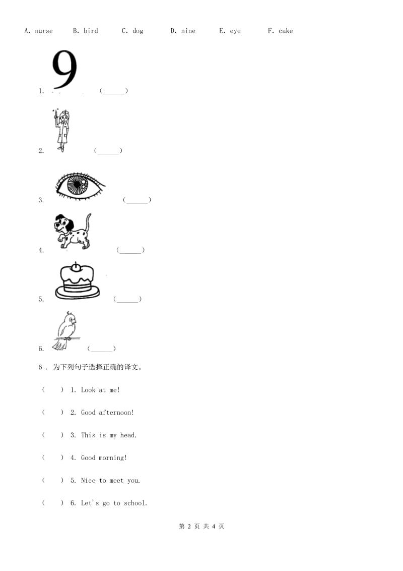 英语二年级下册Unit 1 Lesson 2练习卷_第2页