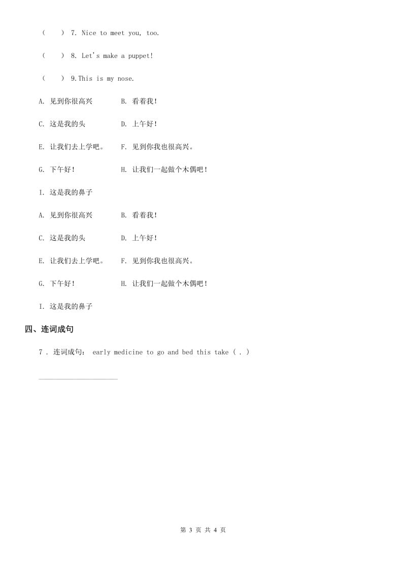 英语二年级下册Unit 1 Lesson 2练习卷_第3页