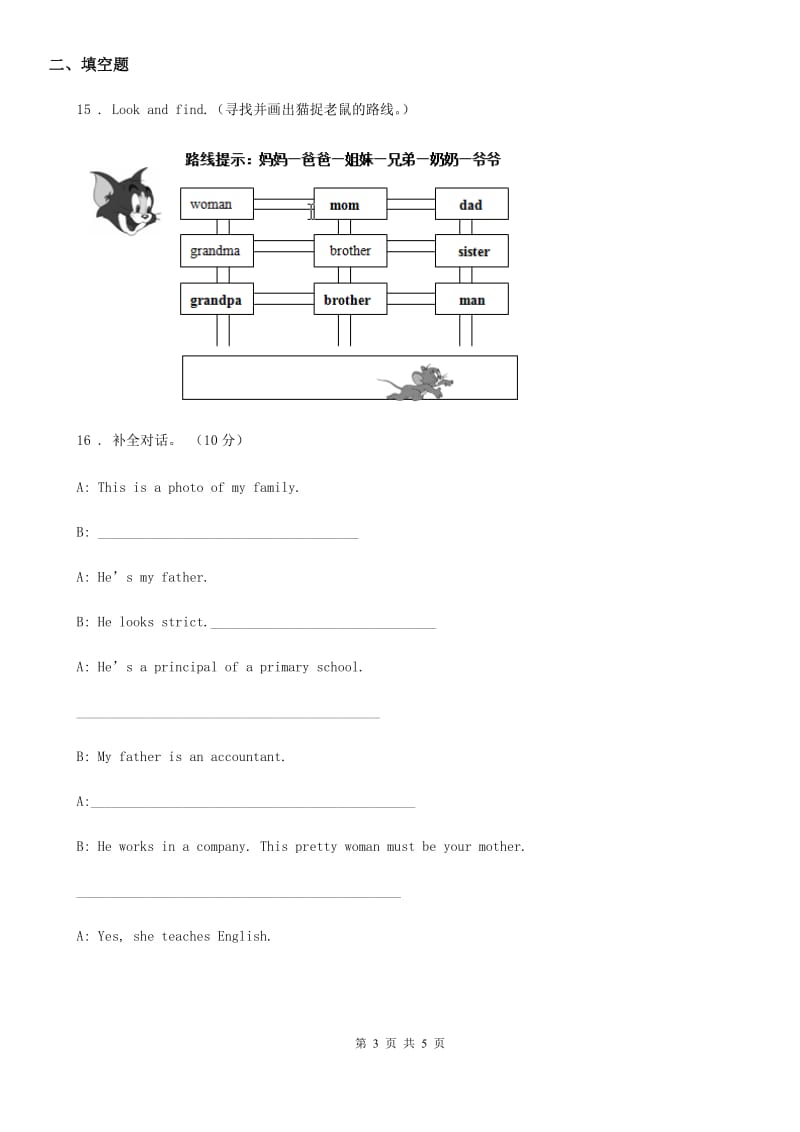 人教新版四年级英语下册期中自我检测卷_第3页