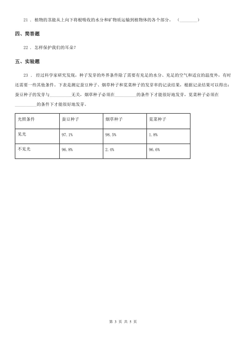 四川省五年级下学期期末考试科学试卷_第3页