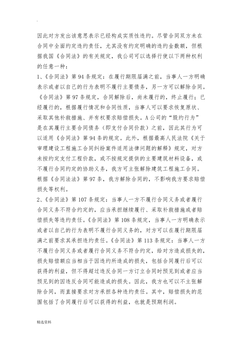 关于XX建筑工程承包合同纠纷的法律意见书_第2页