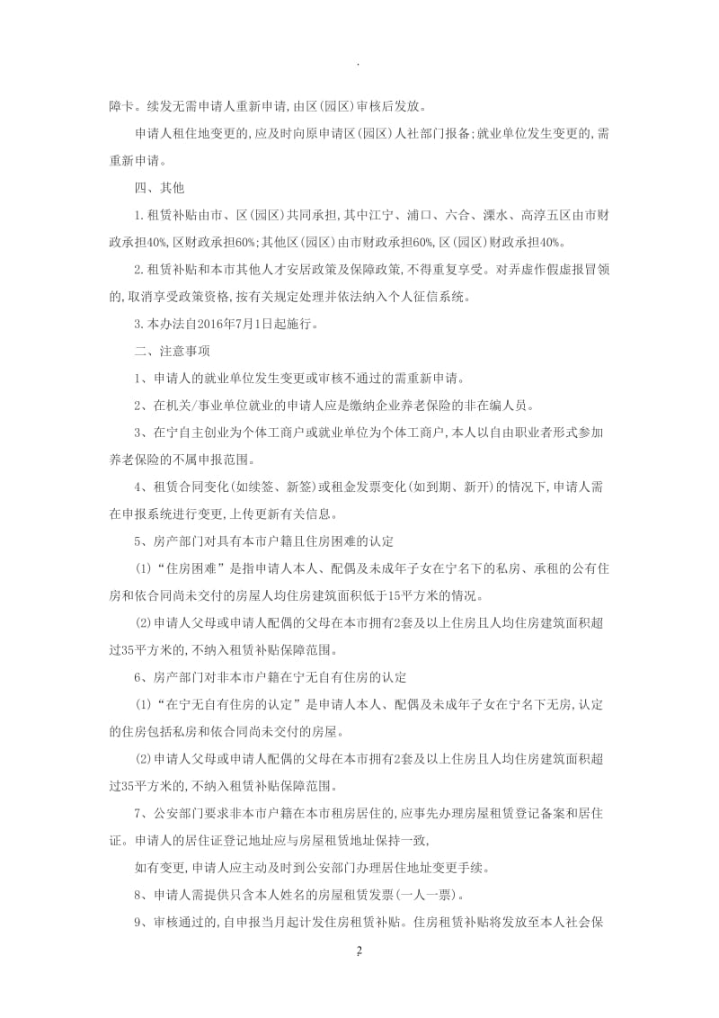 南京市发放高校毕业生住房租赁补贴实施办法_第2页