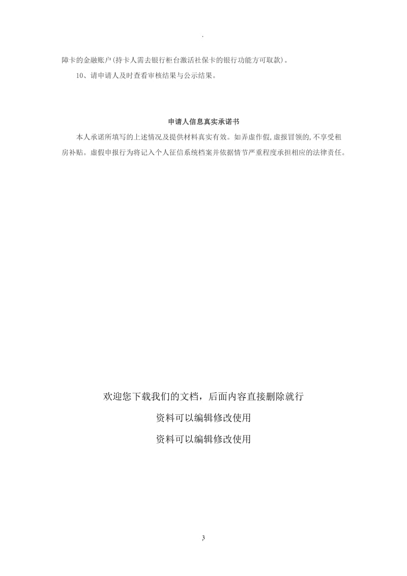 南京市发放高校毕业生住房租赁补贴实施办法_第3页