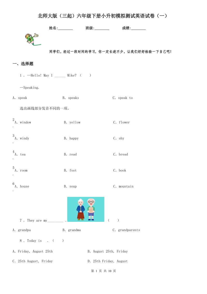 北师大版（三起）六年级下册小升初模拟测试英语试卷（一）_第1页