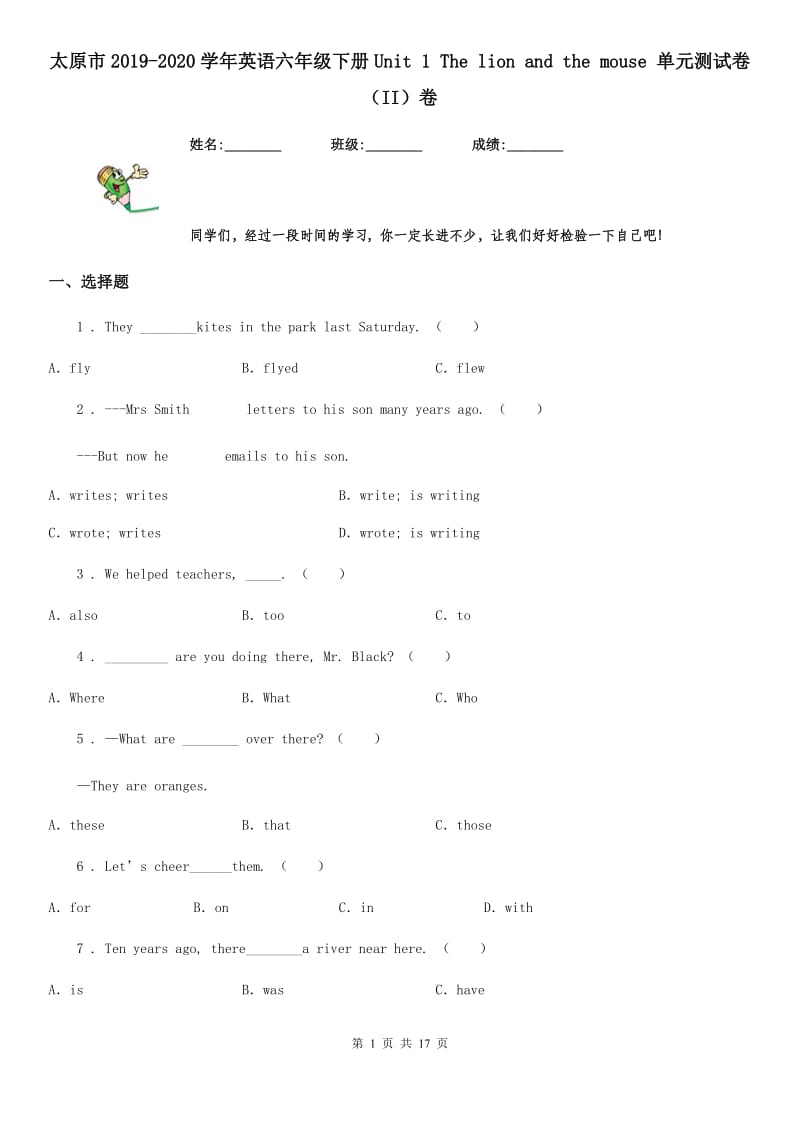 太原市2019-2020学年英语六年级下册Unit 1 The lion and the mouse 单元测试卷（II）卷_第1页