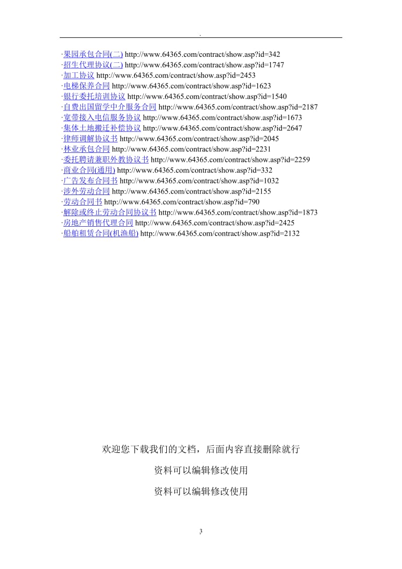 各种合同大全三文档_第3页