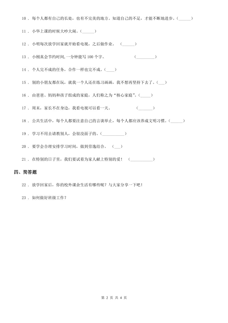 2020届五年级道德与法治上册第一课自主选择课余生活C卷（模拟）_第2页