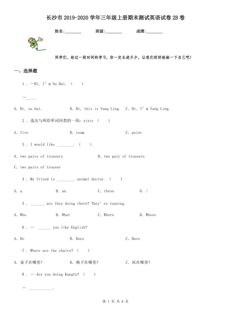 长沙市2019-2020学年三年级上册期末测试英语试卷2B卷_第1页