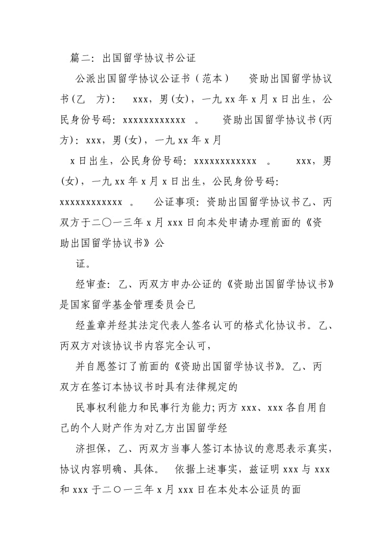 出国留学协议书公证需要带什么_第2页