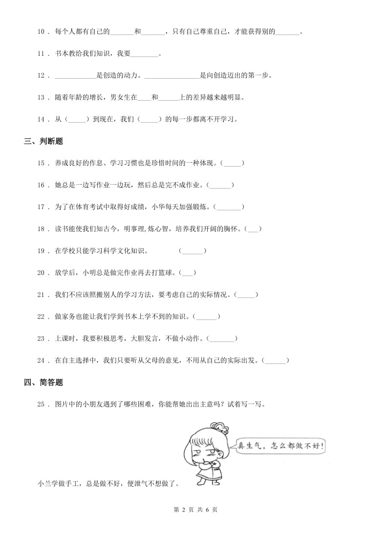 2020年三年级道德与法治上册月考测试卷一D卷_第2页