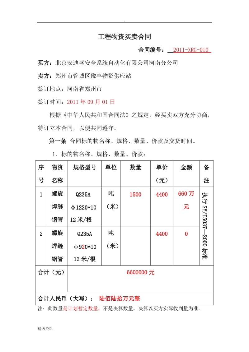 物资买卖合同_第2页