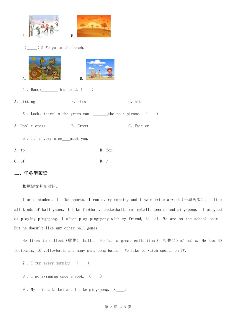 英语六年级下册Unit 1 Lesson 3 Let's Play 练习卷_第2页