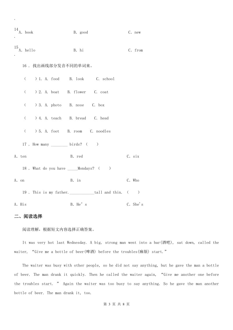 人教PEP版五年级上册期中测试英语试卷_第3页