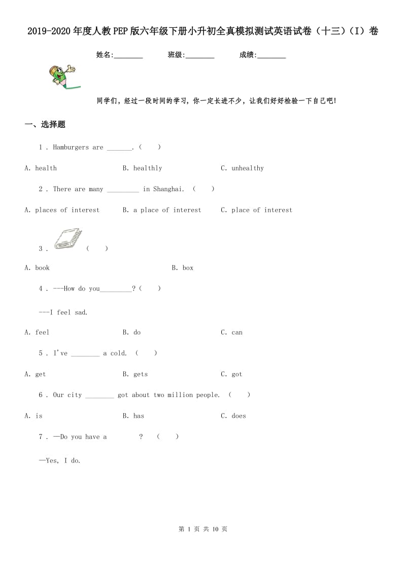 2019-2020年度人教PEP版六年级下册小升初全真模拟测试英语试卷（十三）（I）卷_第1页