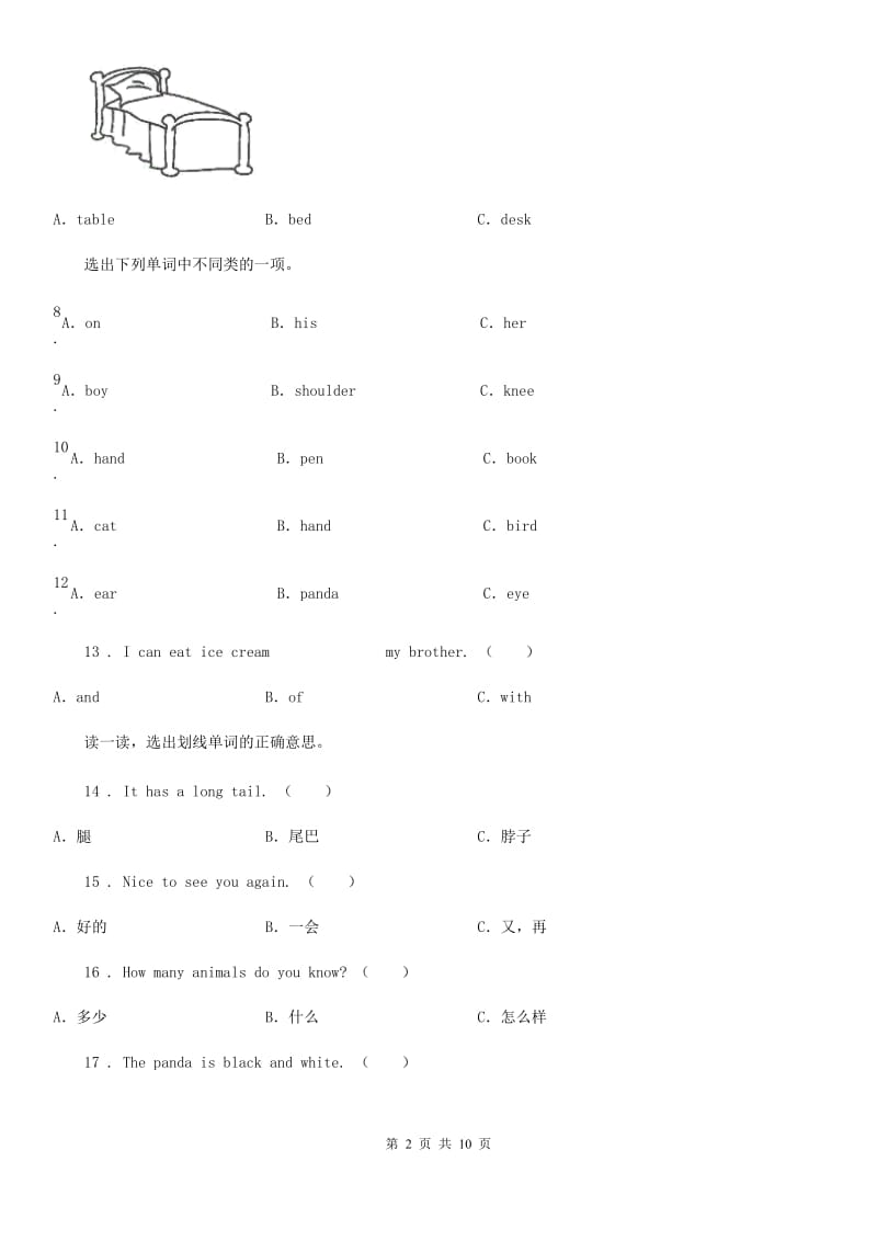 2019-2020年度人教PEP版六年级下册小升初全真模拟测试英语试卷（十三）（I）卷_第2页