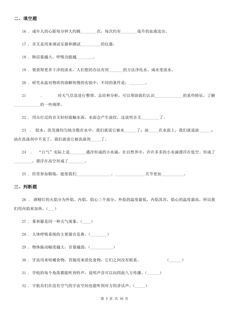 四川省2020年四年级（上）科学测试卷（二十） （期末综合测试六）（I）卷_第3页