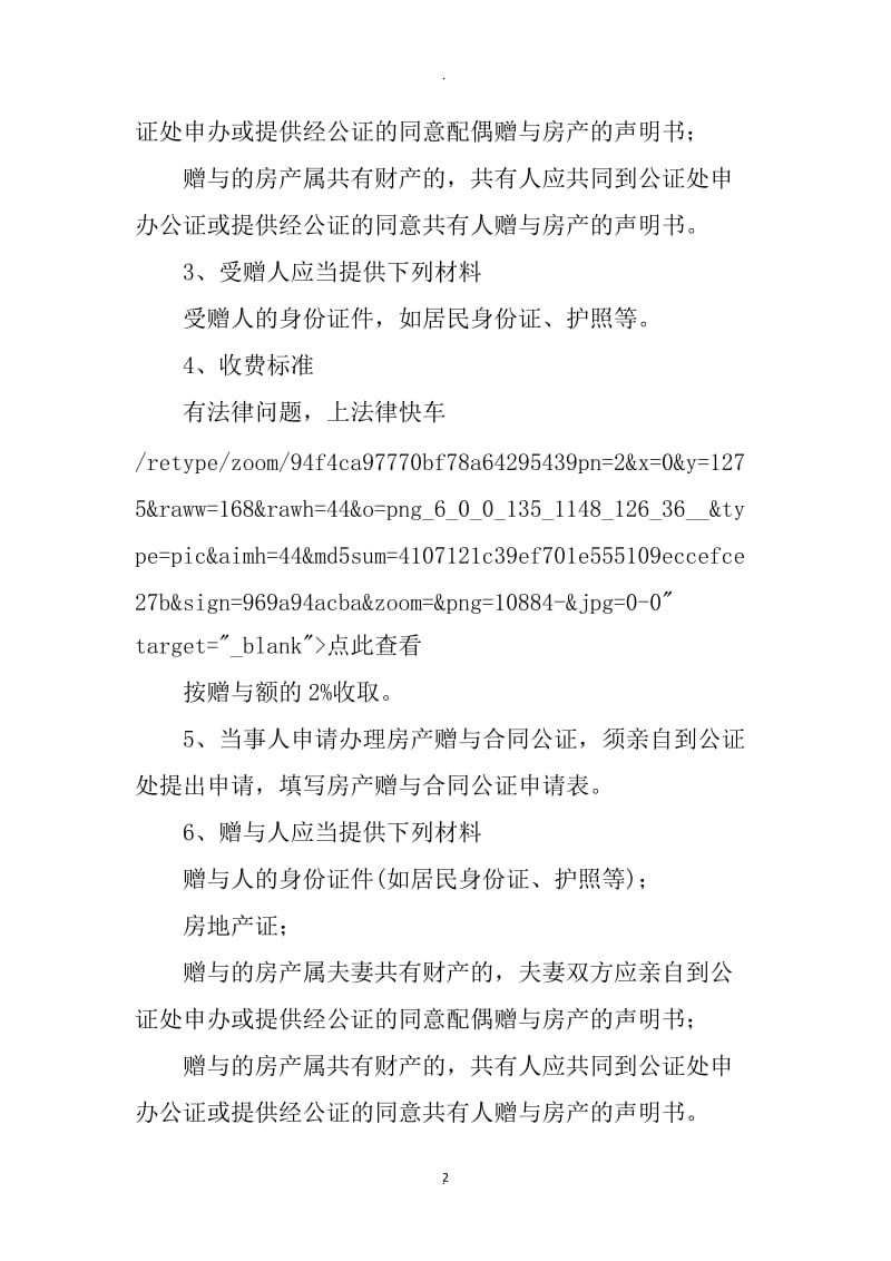 房产赠与合同公正费_第2页