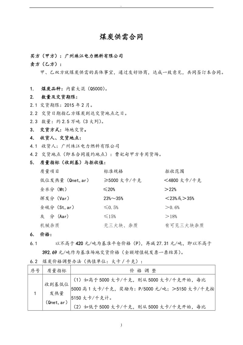 广州发展集团有限公司文件_第1页