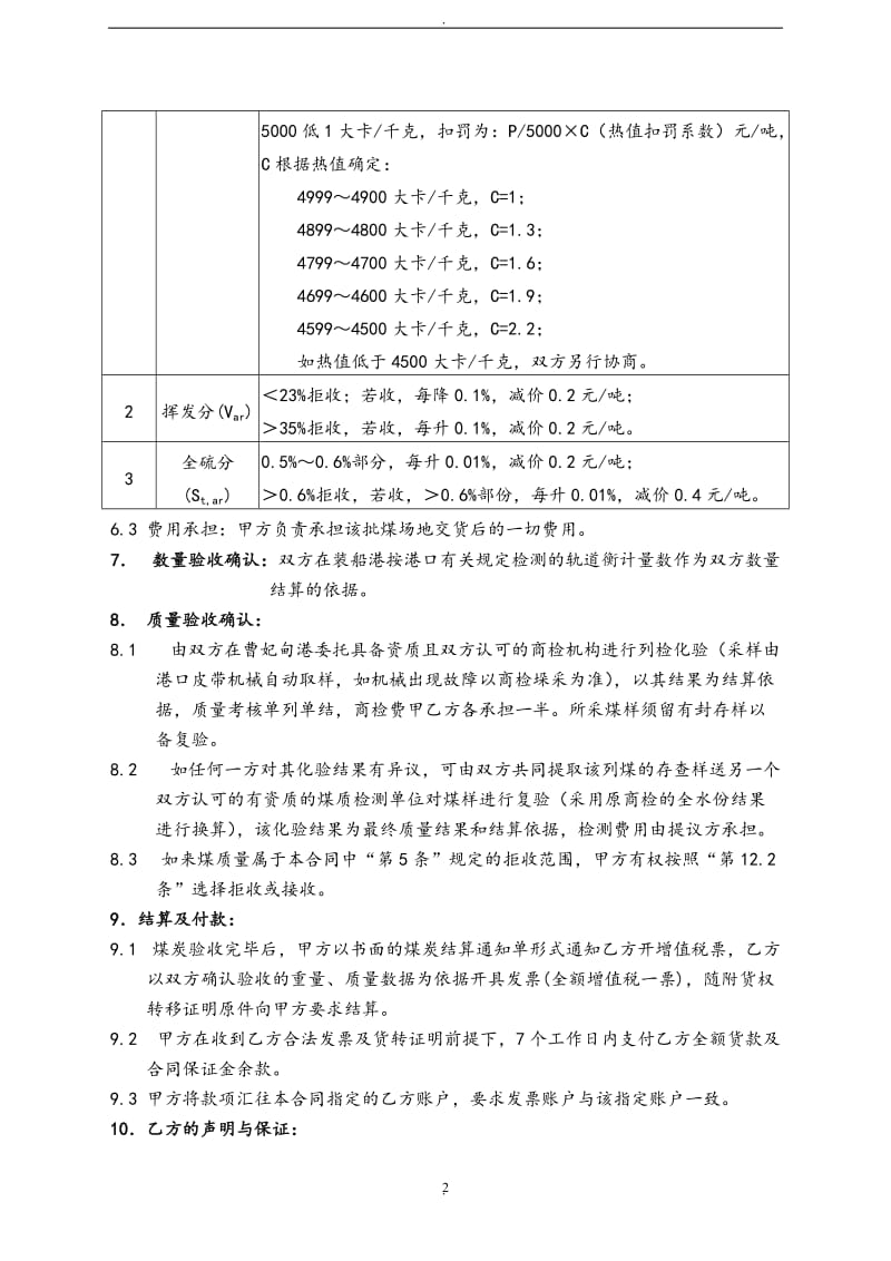 广州发展集团有限公司文件_第2页