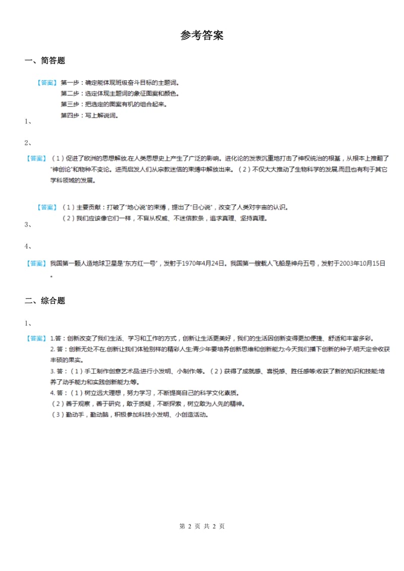 2019-2020学年度六年级道德与法治上册1.1科技带给我们什么练习卷B卷_第2页