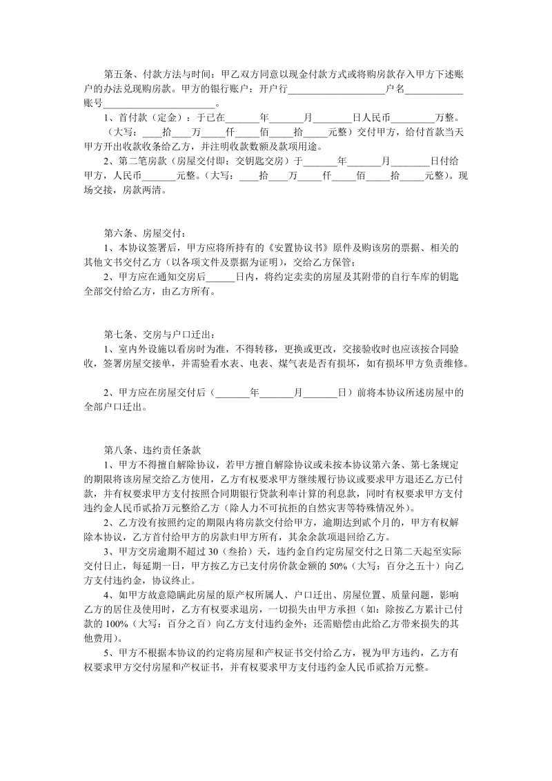 安置房买卖协议打印_第2页