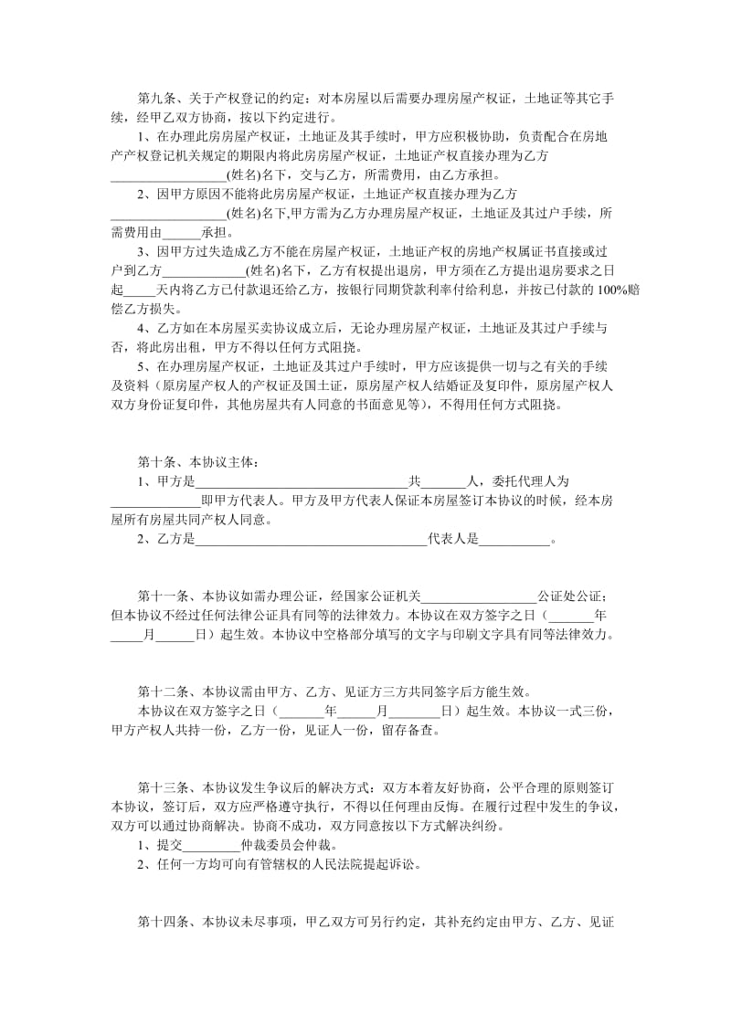 安置房买卖协议打印_第3页