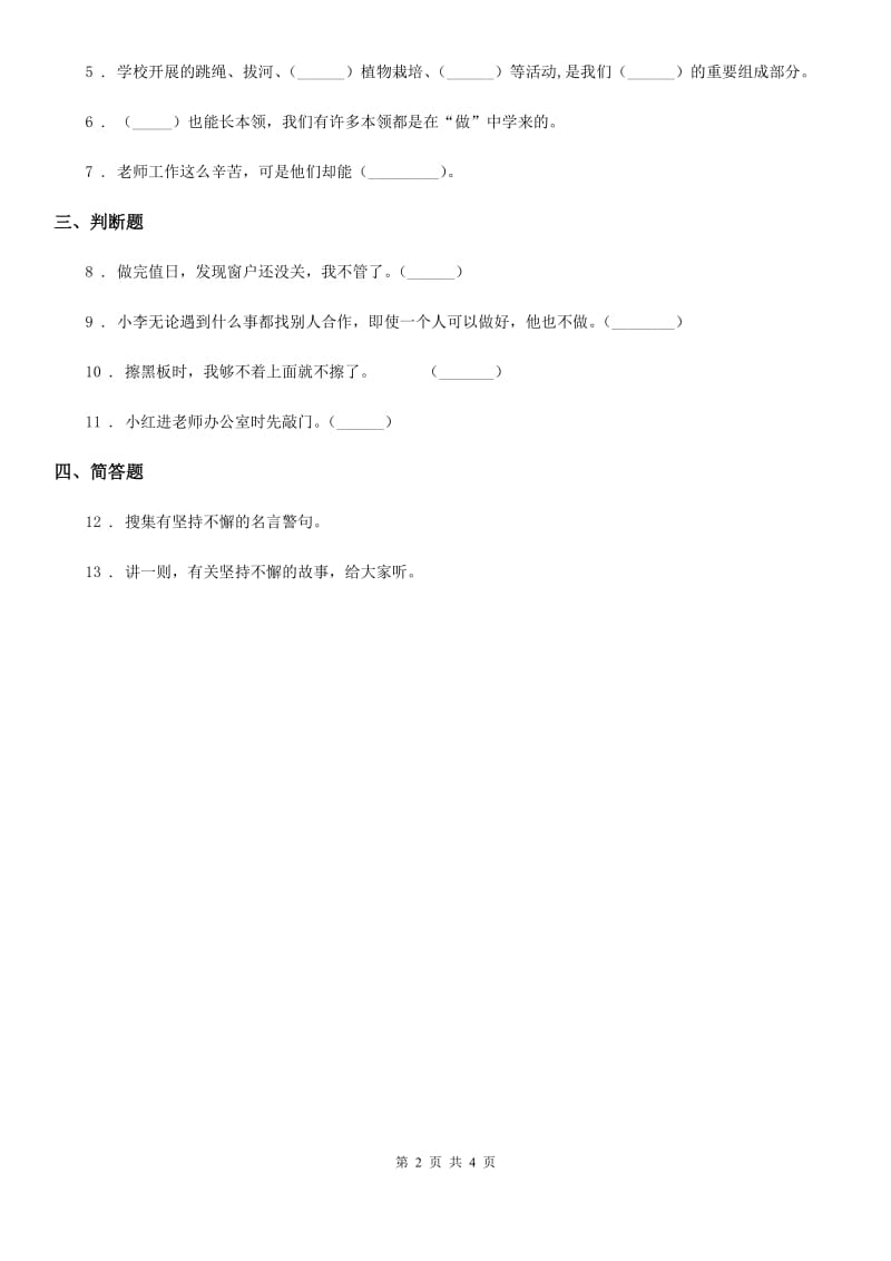 二年级道德与法治上册第二单元 我们的班级 7 我是班级值日生_第2页