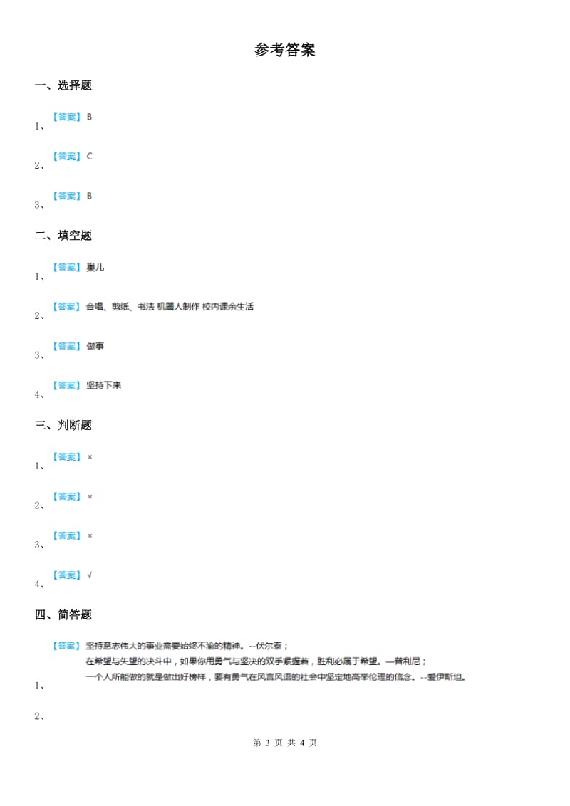 二年级道德与法治上册第二单元 我们的班级 7 我是班级值日生_第3页