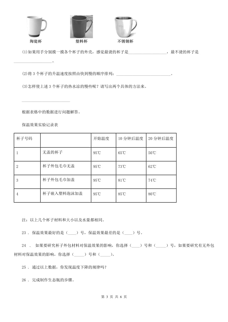 四川省六年级下册期末考试科学试卷_第3页