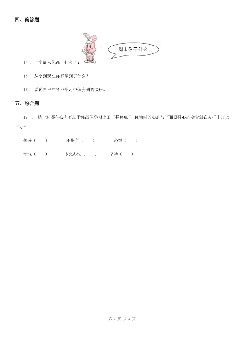 2019-2020学年度三年级道德与法治上册2 我学习我快乐（I）卷_第2页