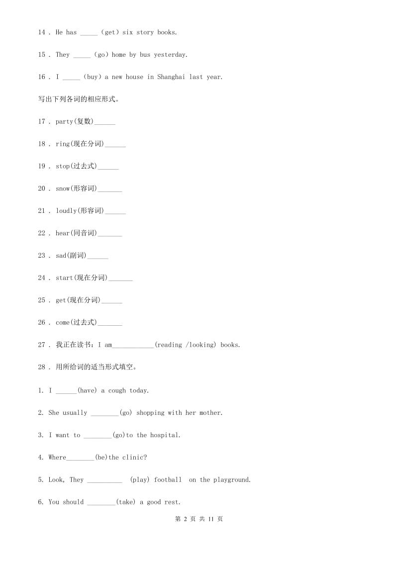 外研版（三起）英语六年级下册Module 3 Unit 2 The cows are drinking water 练习卷_第2页