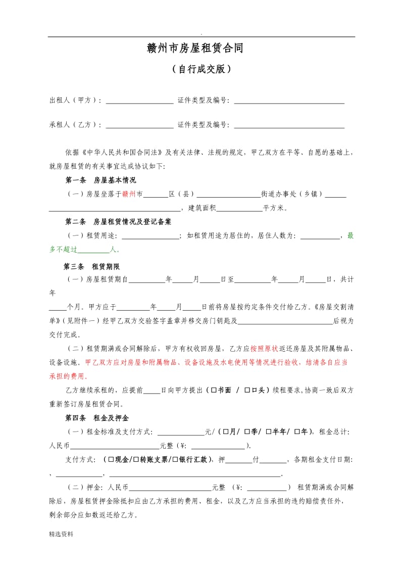 房屋租赁合同赣州_第2页