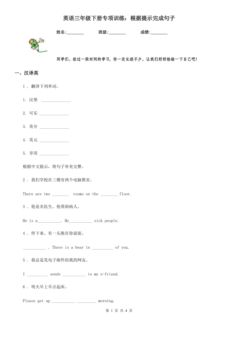 英语三年级下册专项训练：根据提示完成句子_第1页