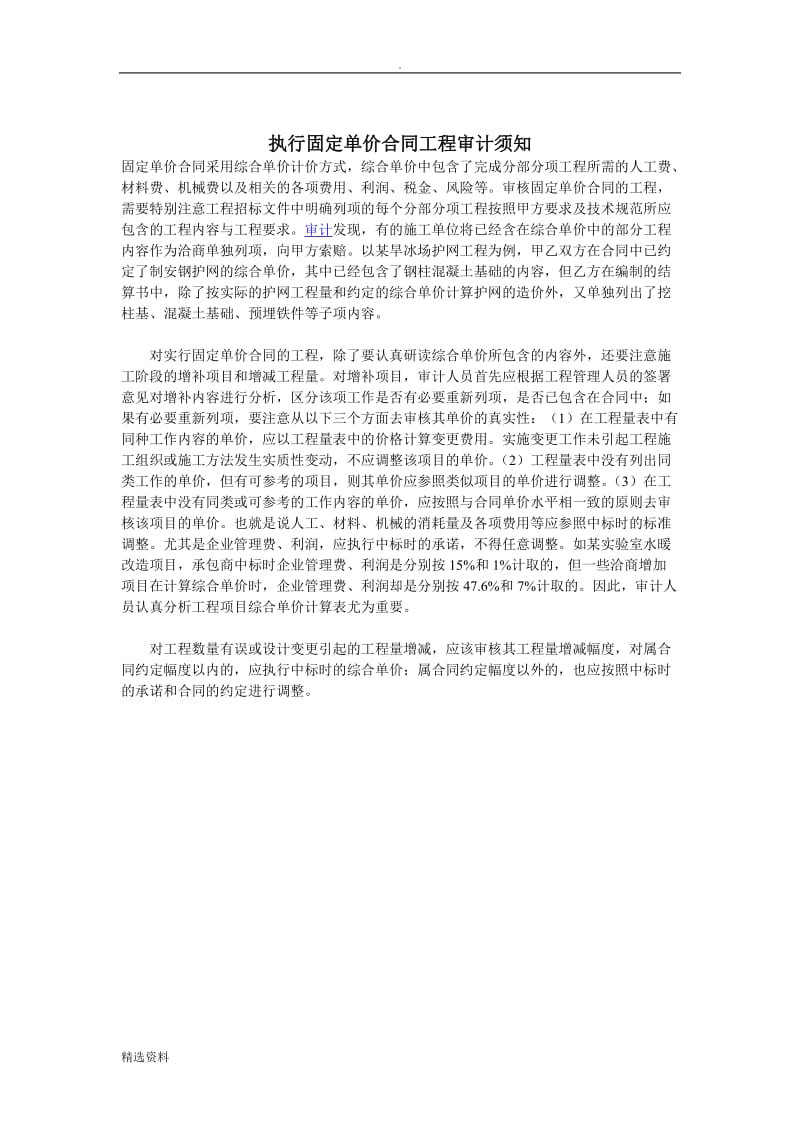 工程量清单模式下固定单价合同的调整_第3页